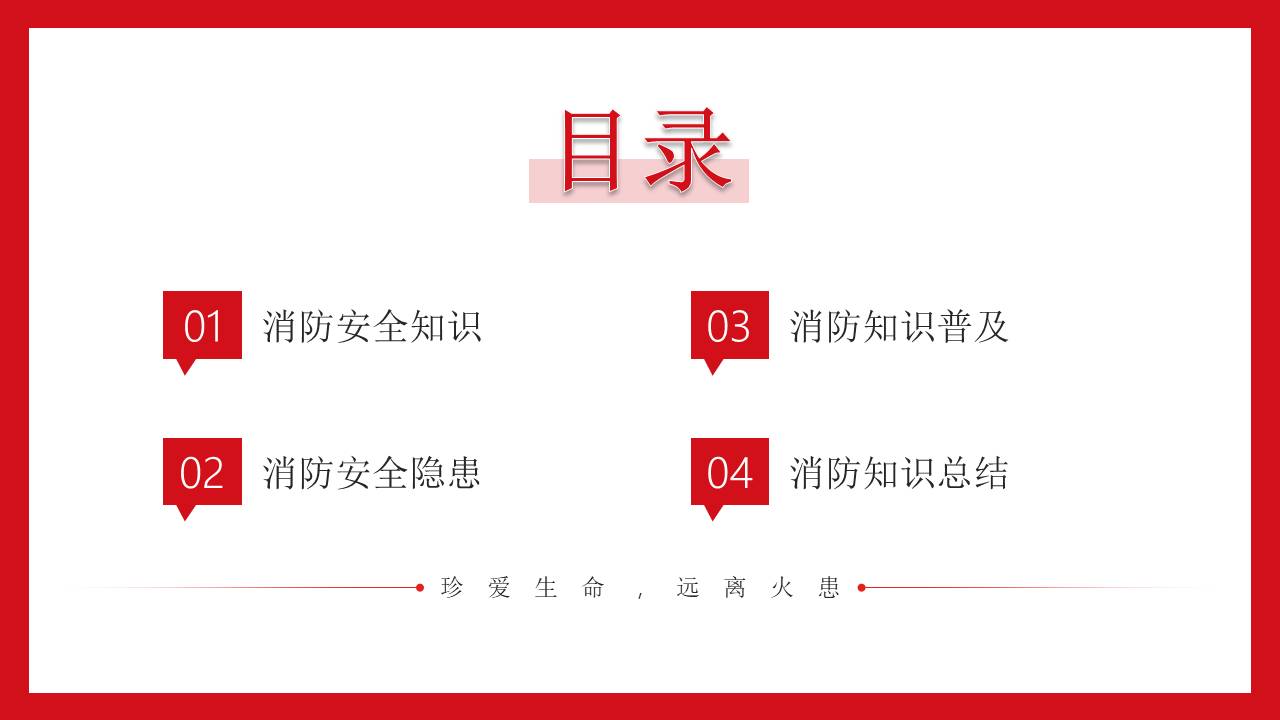 安全教育 (26).pptx